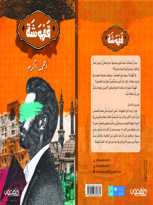 cover image of قهوشة